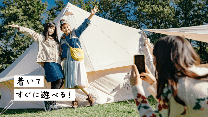 着いてすぐに遊べる！