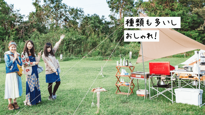 種類も多いしおしゃれ！